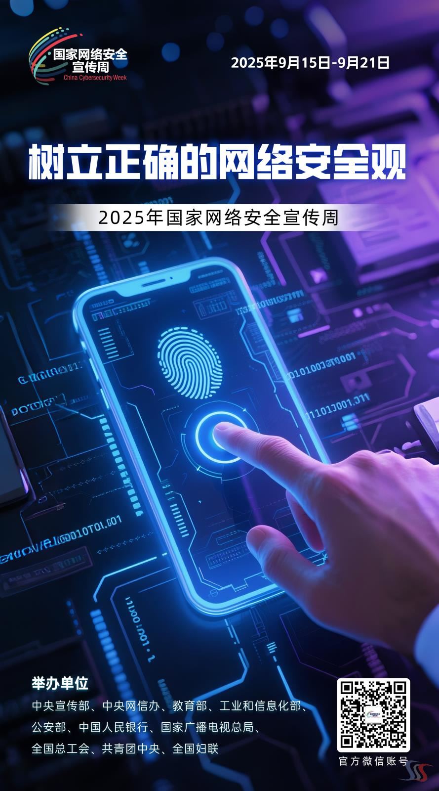 2025网络安全海报04.jpg